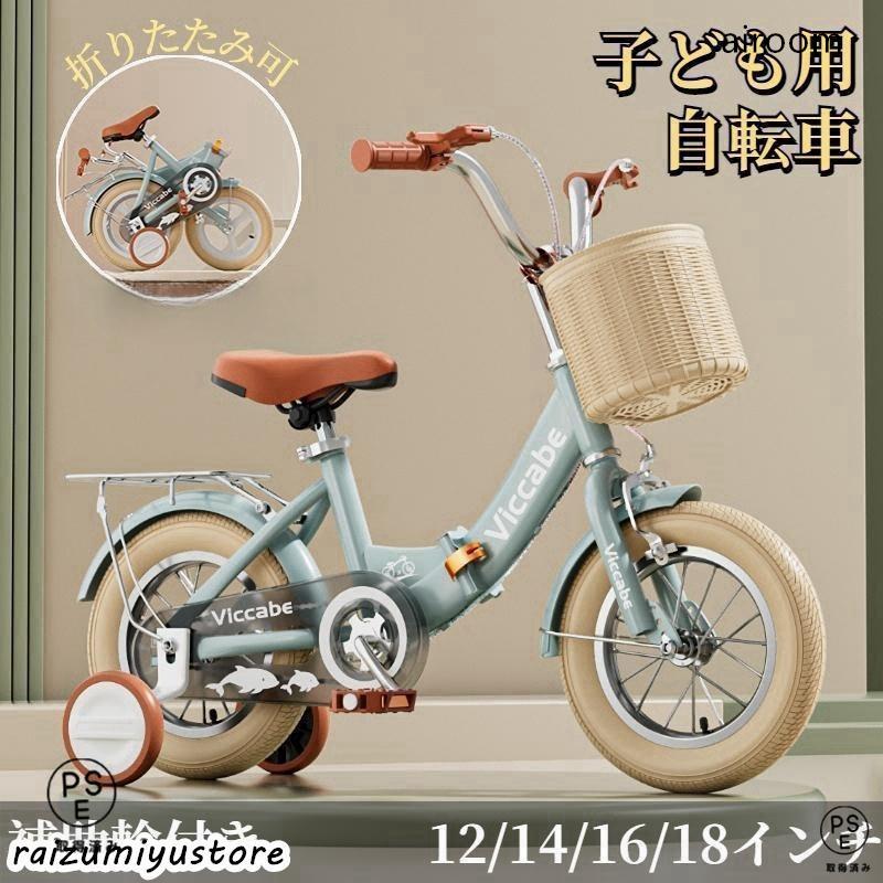 子供用式 自転車 子供 チャリ キッズ 12/14/16/18インチ キッズ自転車 補助輪 自転車 子ども用自転車 男の子 女の子 幼児 小学生 おしゃれ