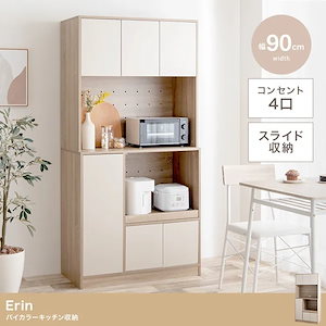 【幅90cm】Erin バイカラーキッチン収納