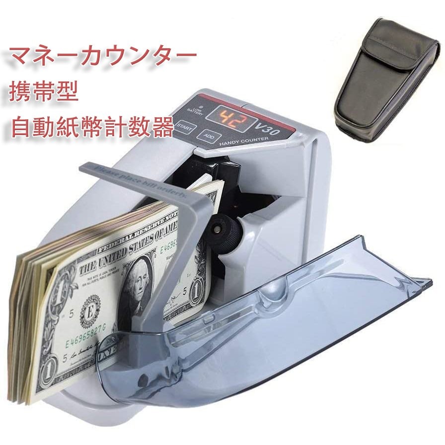 マネーカウンター ハンディカウンター お札カウンター 携帯型 自動紙幣計数器 キャリングケース付き 6,381円