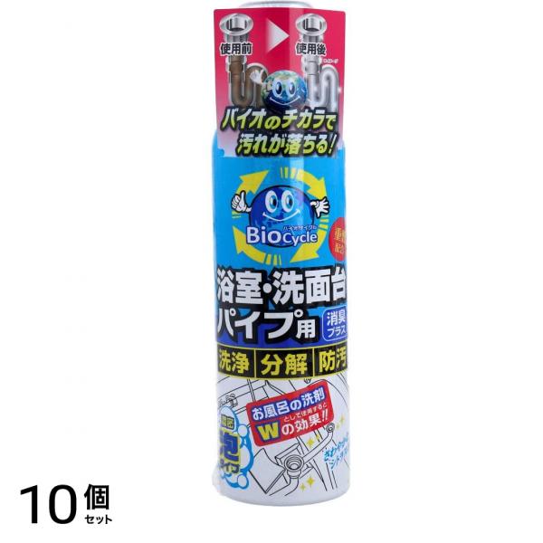 ウッディラボ バイオサイクル 浴室・洗面台パイプ用 濃密泡タイプ 220mL 10個セット