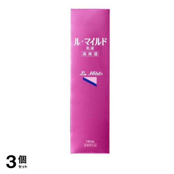 ル・マイルド乳液 140mL 3個セット