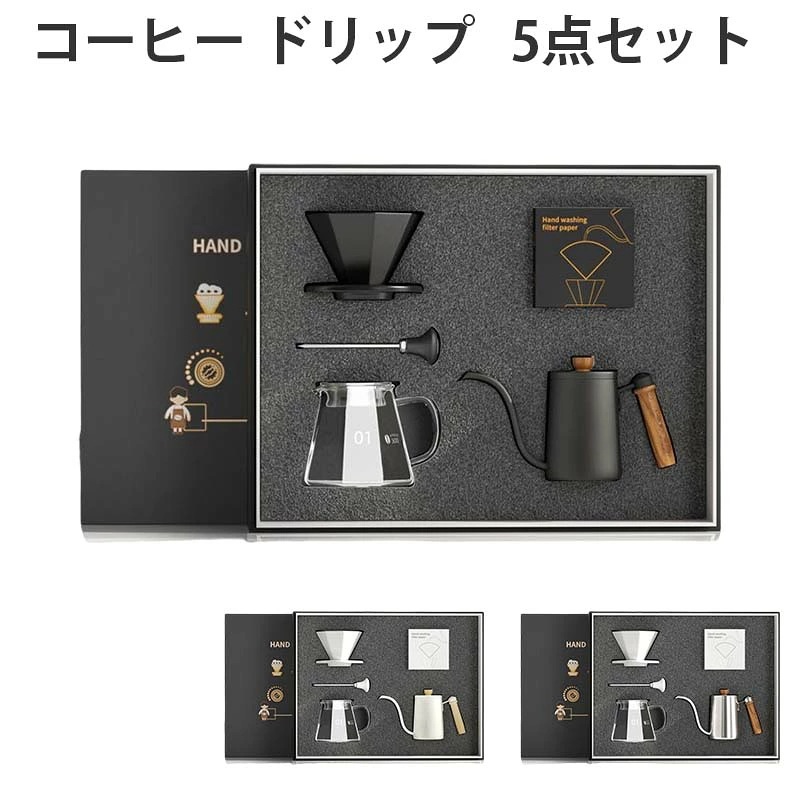 コーヒー ドリップ 器具 5点セット コーヒーポット ドリッパーセット スタンドタイプ コーヒーセット 家庭用 手挽きコーヒードリップ用具セット 携帯型 超便利 ギフト コーヒー用品 アウトドア キャ