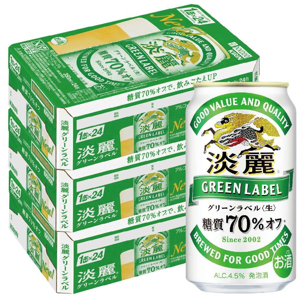【送料無料】 キリン 淡麗グリーンラベル 350ml3ケース/72本【北海道東北四国九州沖縄県は別途送料がかかります】