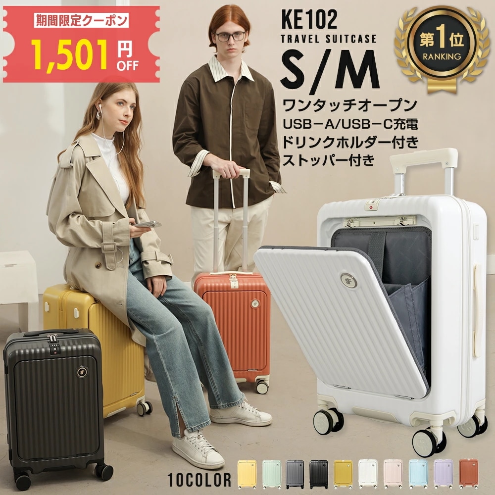 【楽天1位 3冠】 24時間限定価額 クーポンご利用で～ スーツケース フロントオープン 機内持ち込み 一体型 大容量 S Mサイズ ワンタッチ前開き TSAロック機能 USBポート耐衝撃