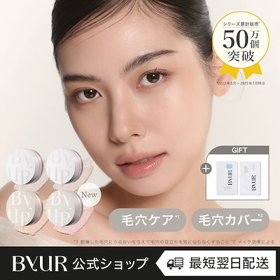 byur バイユア　おまとめ売り Amazon.co.jp: ByUR バイユア Amazon.co.jp限定 ベースメイク