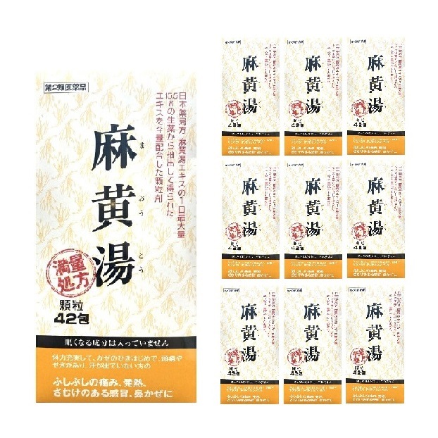 【第2類医薬品】阪本漢法製薬 麻黄湯 顆粒 42包 10個セット 満量処方 漢方 生薬 風邪 寒気 悪寒 頭痛 大容量 マオウトウ