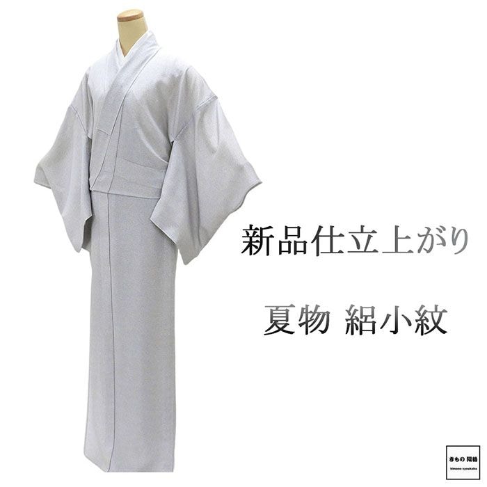 夏物 小紋 新品 仕立上がり 正絹 流水 立浪 身丈170cm 裄丈67.5cm 夏用 夏物 仕立済 着物 wc2191