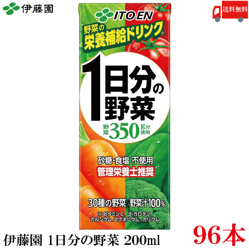 1日分の野菜 200ml 紙パック ×96本