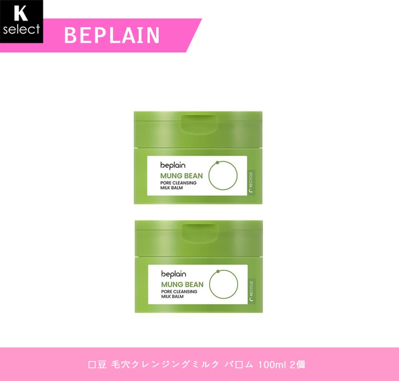 [正規品] 緑豆 毛穴クレンジングミルク バーム 100ml 2個