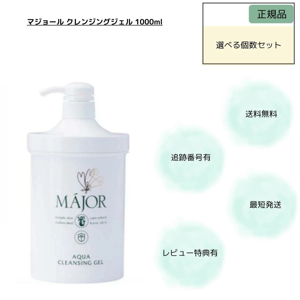 マジョール クレンジング ジェル 業務用1000ml スキンケア M AJOR 日本製 マジョール クレンジングジェル [クレジング 洗顔料]