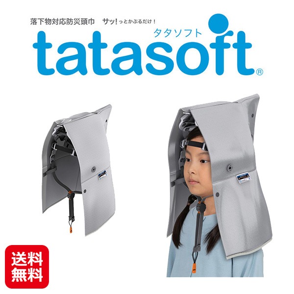 【タタソフト】飛来・落下物対応 防災頭巾 5歳～成人 小学生 大人 保護帽 ヘルメット 防災用 衝撃吸収ライナー付き 頭 ガード 保護 帽子 防災グッズ 防災用品