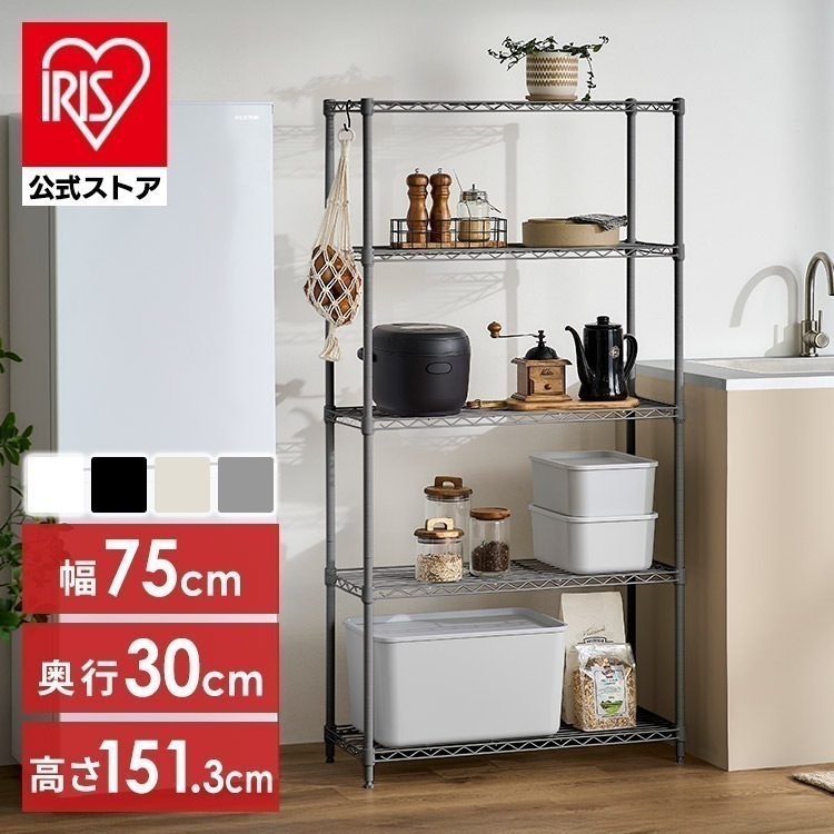 【公式】スチールラック 幅75 奥行30 黒 白 メタルラック 5段 スリム スペパ カラーメタルラック おしゃれ ホワイト ブラック ダークグレー グレージュ 棚 メタルシェルフ オープンラック
