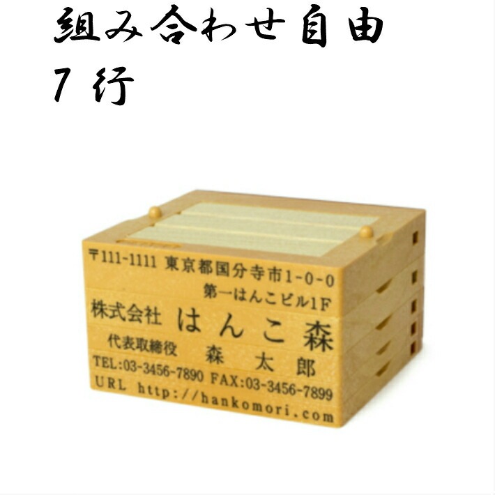 高価値 7行 フリーメイト2 スタンプ オーダーメイド 社判 ゴム印 62mm 印鑑 ハンコ はんこ ネーム印・浸透印 - aegis.qa