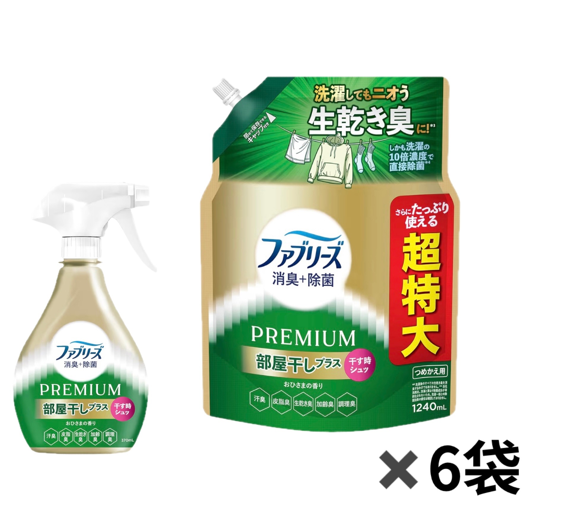 消臭＋除菌 PREMIUM 部屋干しプラス【おひさまの香り】 本体 370mL＋詰替え1240ml×6袋　超特大 (大容量）