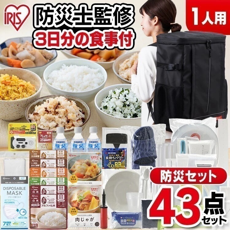 防災 防災グッズ リュック セット 防災リュック 災害グッズ 防災セット 43点 NBS1-43 メガ割 17,894円