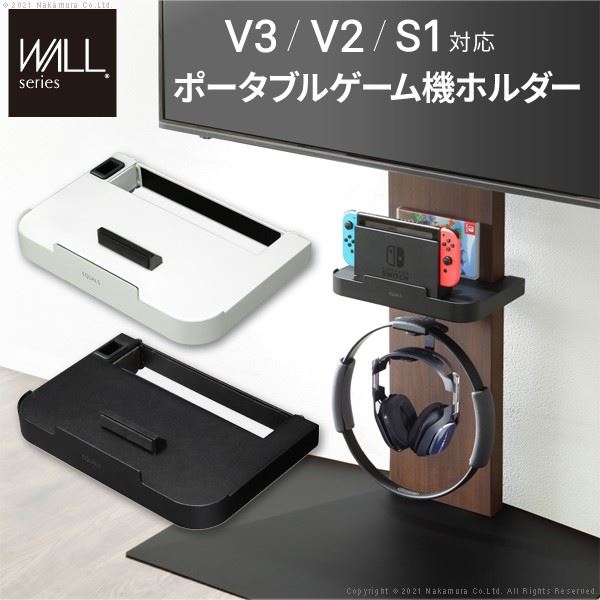 WALLシリーズオプションパーツ テレビスタンドV3V2S1対応 ポータブルゲーム機ホルダー Nintendo Switch EQUALS イコールズ