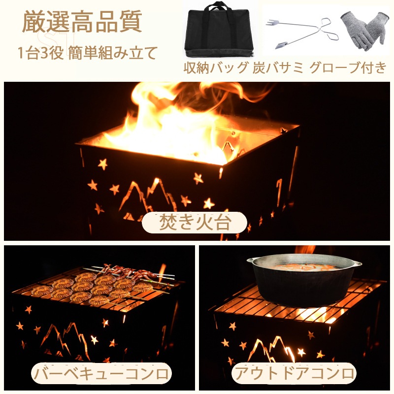 厳選 3KGから バーベキューコンロ 焚火台 アウトドアコンロ 焚き火台 薪ストーブ 収納バッグ 炭バサミ グローブ付き 折りたたみ 簡単組み立て ステンレス鋼製 1台3役 炭置き高さ調節可能