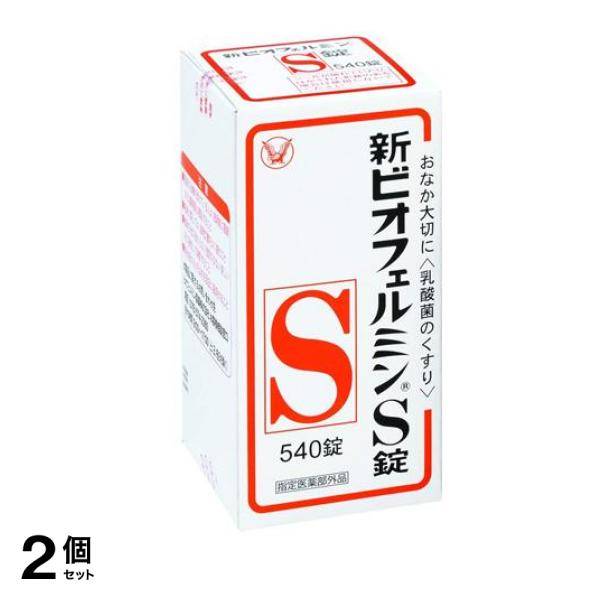 新ビオフェルミンS錠 540錠 2個セット