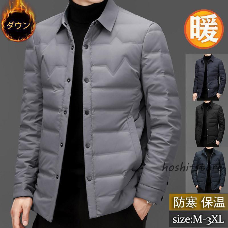 ダウンジャケット メンズ ダウンコート ショート丈 ブルゾン 開襟 白鴨ダウン ビジネス スリム 上着 軽量 着痩せ 防寒 冬 通勤 上品 おしゃれ