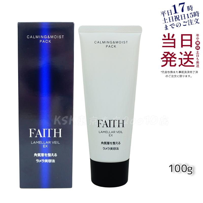FAITH フェース ラメラベールEX カーミング＆モイスト パック 100g 5,166円