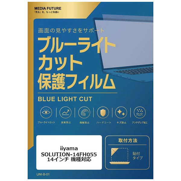 メディアフューチャー iiyama SOLUTION-14FH055 [14インチ(16:9)] 機種対応 液晶保護フィルム ブルーライトカット 反射防止 互換品 rt-cblm-ntpc