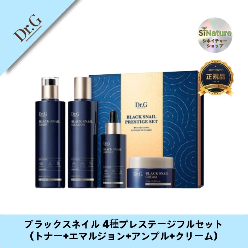 ブラックスネイル 4種プレステージフルセット（トナー+エマルジョン+アンプル+クリーム）- 潤い肌へ導く贅沢ケア！