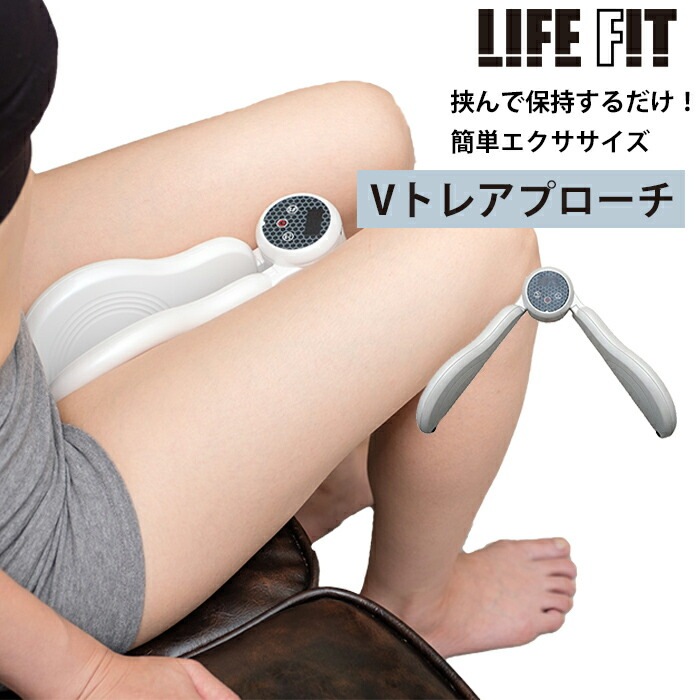 LIFEFIT　Vトレアプローチ　ライフフィット　バネ　振動　EMS　Vトレ　アプローチ　エクイササイズ　ブイトレアプローチ