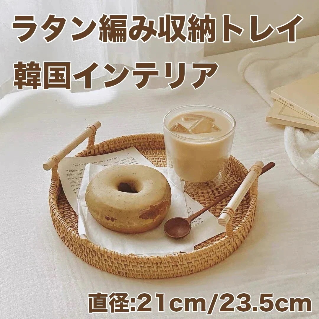 収納トレイ ラタン編み 韓国インテリア 感 韓国風空間作り