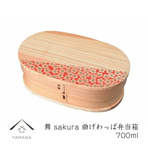 曲げわっぱ 弁当箱 まげわっぱ 舞 sakura 紀州漆器 蒔絵 富士山 お弁当 ランチ ランチボックス 木製 かわいい カワイイ おしゃれ オシャレ 名入れ さくら 外国人 お土産 WK-BENTO