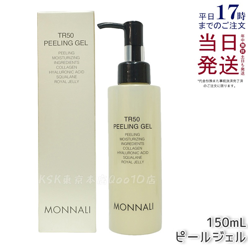 MONNALI モナリ ゴールドシリーズ TR50 水素 ピールジェル 150g