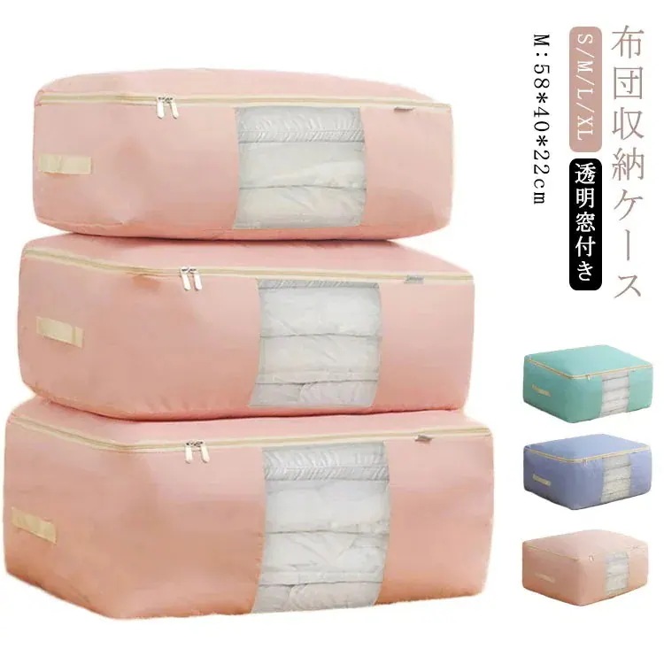 衣類 収納ケース 衣類収納 布団 収納袋 透明窓付き ベット下 押入れ収納し 布団収納 収納ボックス 布団 収納ケース 衣装収納 敷布団 収納袋 布団 収納 収納ケース 衣類収納
