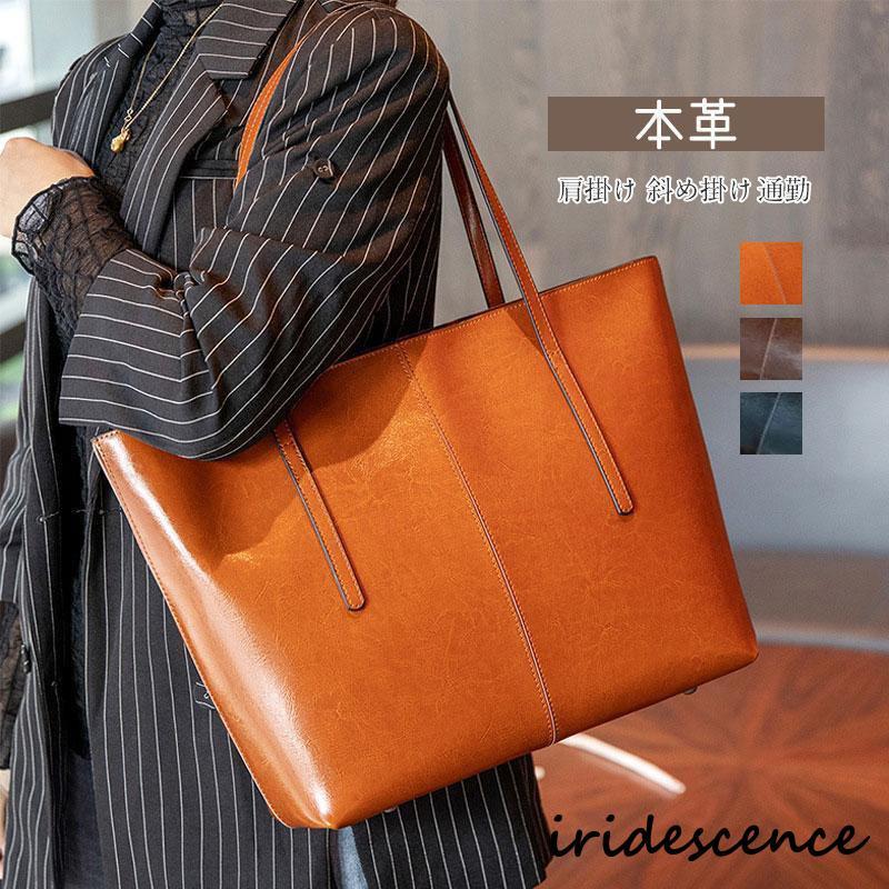 トートバッグ レディース 本革 ファッション 大容量 通勤用バッグ 横型 おしゃれ きれいめ 肩掛け レザー ビジネス 大きめ 手提げ ハンドバッグ