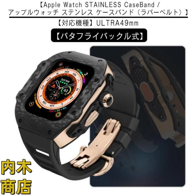 腕時計 高級ベルト ウルトラ おしゃれ ステンレス 49 ケース 49 アクセサリー 49 バンド 一体型 ケースバンド カバー バタフライバックル カーボンファイバー アップルウォッチ カバー