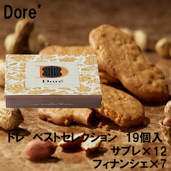 Dore 　ドレ　ベストセレクション　19個入　母の日　父の日　ギフト