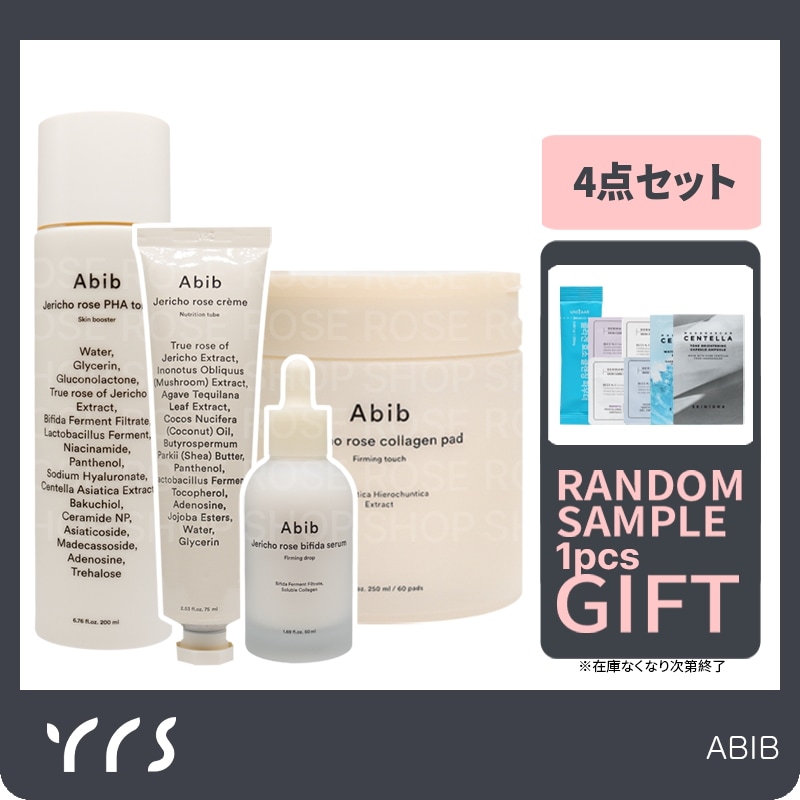 復活草４点セット(トナー,セラム,クリーム,パッド)