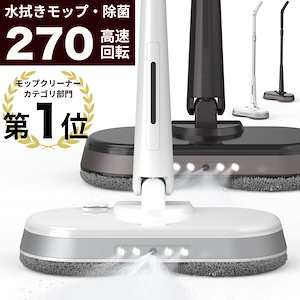 コードレス電動モップ 水スプレー機能付き ホワイト 充電式コードレス コードレス電動モップ 水スプレー機能付き ホワイト 充電式