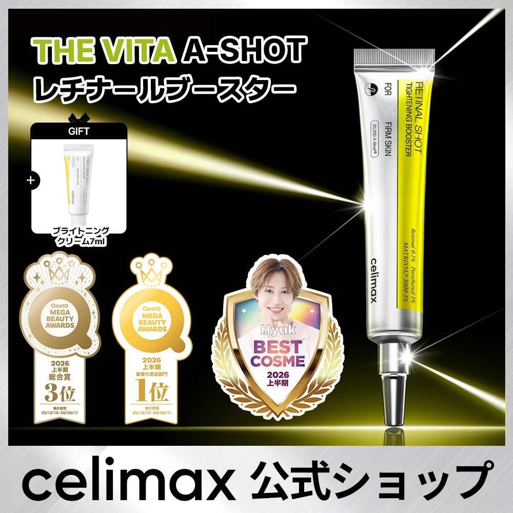 新品Celimax セリマックス レチナール ブースター 10本セット Qoo10] celimax 【公式】 THEVITA レチナールショ : スキンケア