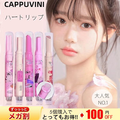 Qoo10] CAPPUVINI 【最安値挑戦中】リップ リップグロス ハ