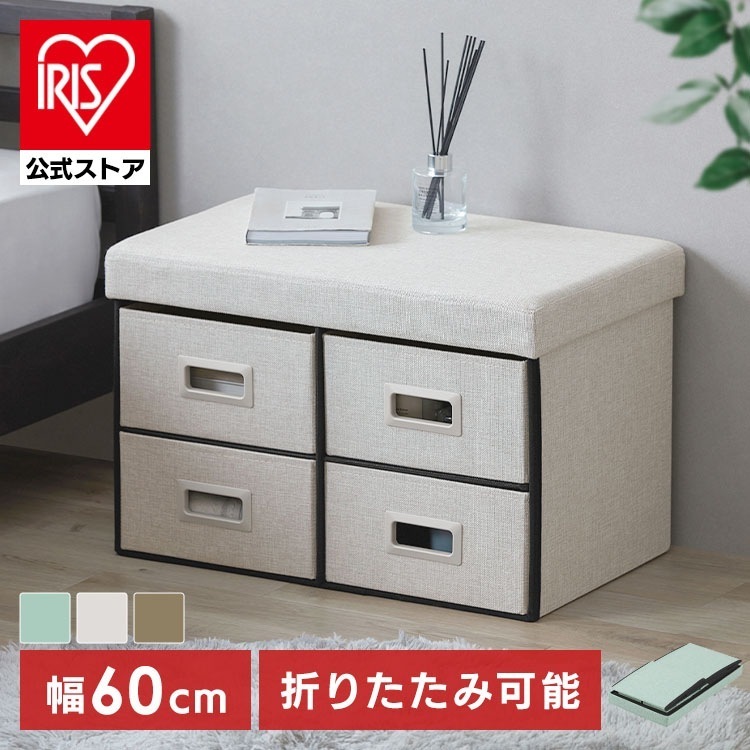 【公式】座れる収納ボックス スツール 収納 ベンチ 椅子 収納スツールボックス 引き出し 4個 幅60cm 収納付き 3way SST4H-60 *