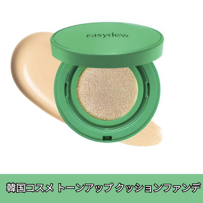 シミ 美白 クッションファンデ15g EGF高濃度 保湿 トーンアップ 韓国コスメ 人気 SPF50+ クッションファンデ