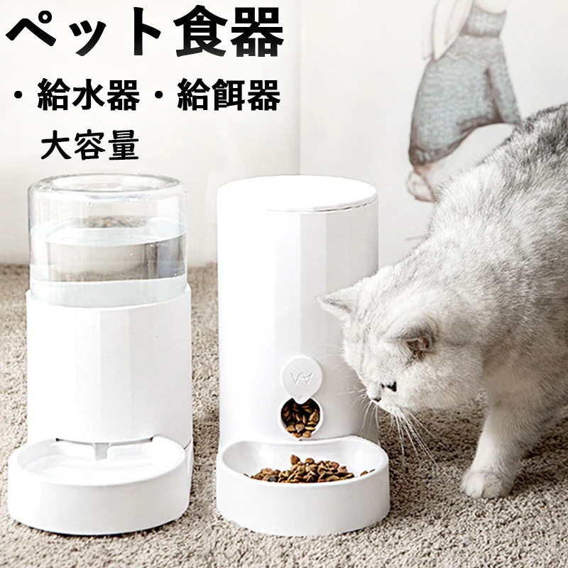 期間限定30%割引 自動給水器 猫用 犬用 ペット用 水飲み器 2.5L容量 貯水 自動補水 お留守番対応 ウォーターディスペンサー ペット用品 ペットグッズ 便利グッズ自動給水器 猫用