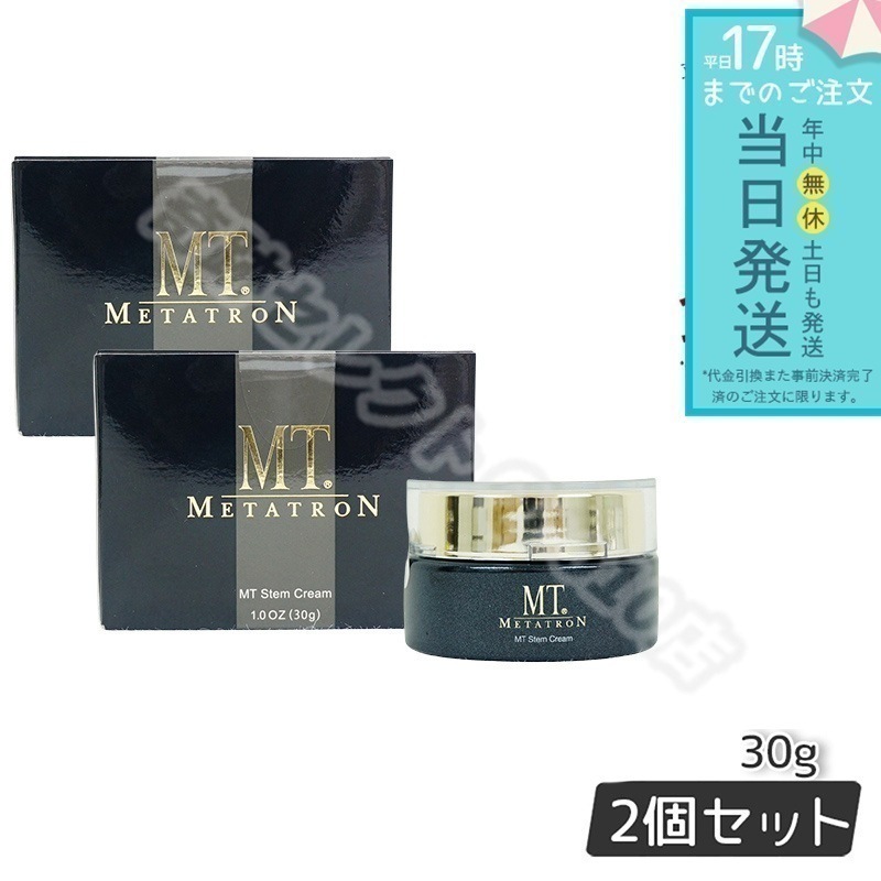 MTメタトロン ステムクリーム 30g 2個セット 保湿クリーム MT フェイスクリーム エイジングケア 高保湿 スキンケア