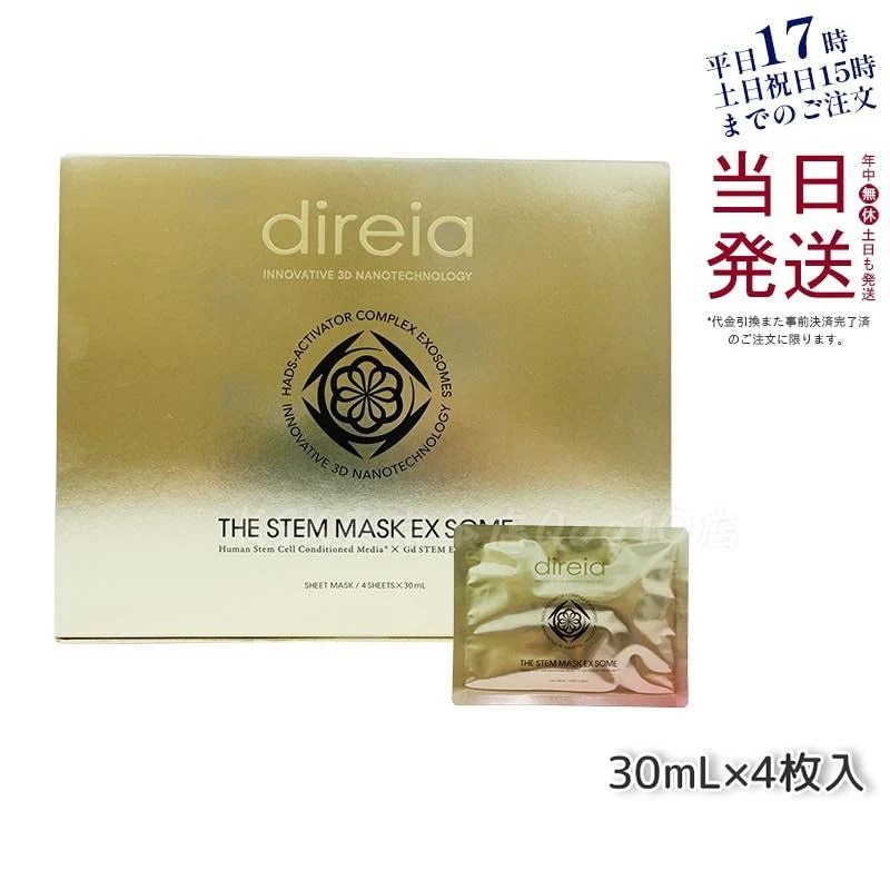 ザ ステムマスク EXソーム 30mL 4枚入