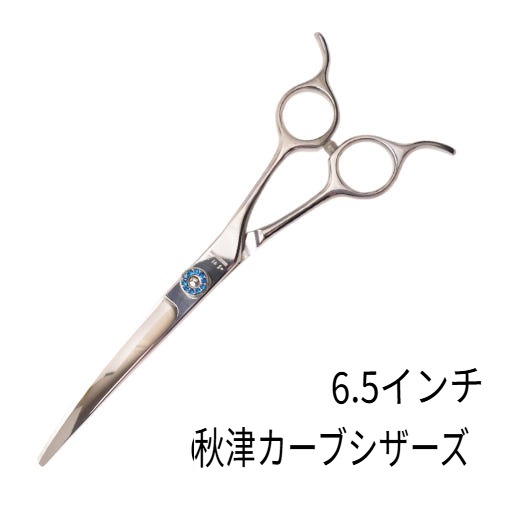[韓国公式/正規品] アキズ BX-CVRI-65 6.5インチ カーブはさみ メガネタイプ ハンドル 愛犬はさみ