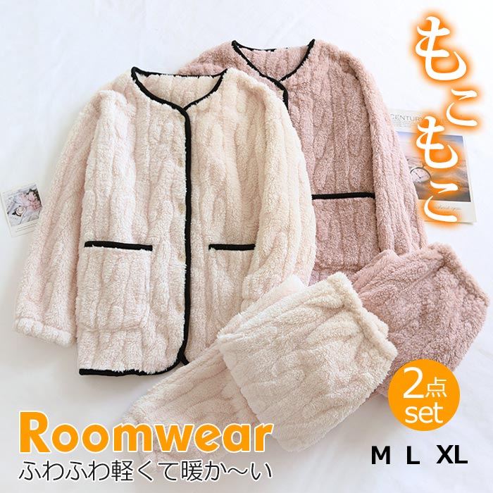 【2025新作】パジャマ レディース 長袖 冬用 モコモコパジャマ ふわふわ 前開き 防寒 起毛 部屋着 上下暖かい ボア 厚手 セットアップ ふんわり あったか 新婚祝い プレゼント 入院 外泊