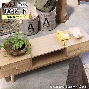 テレビ台 180cm 天然木製 おしゃれ 48型/50型/55型/60型/65型