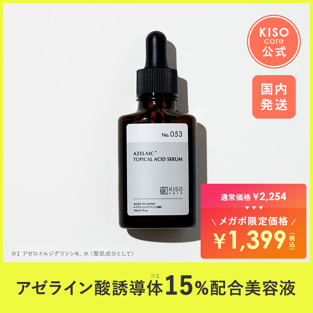 美容液 KAO AZアゼライン酸15％美容液 30ml – Cos De BAHA - Japan