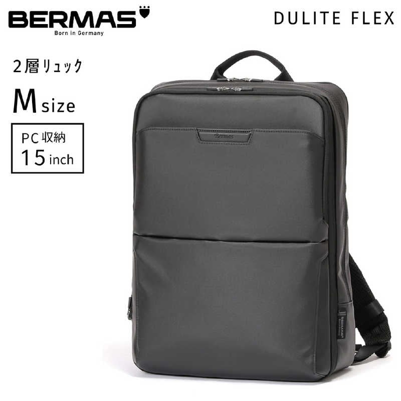 BERMAS　2層式ビジネスリュック バックパック 衣類収納ポケット付 容量拡張タイプ PC収納15インチ対応 DULITE FLEX ブラック　60644