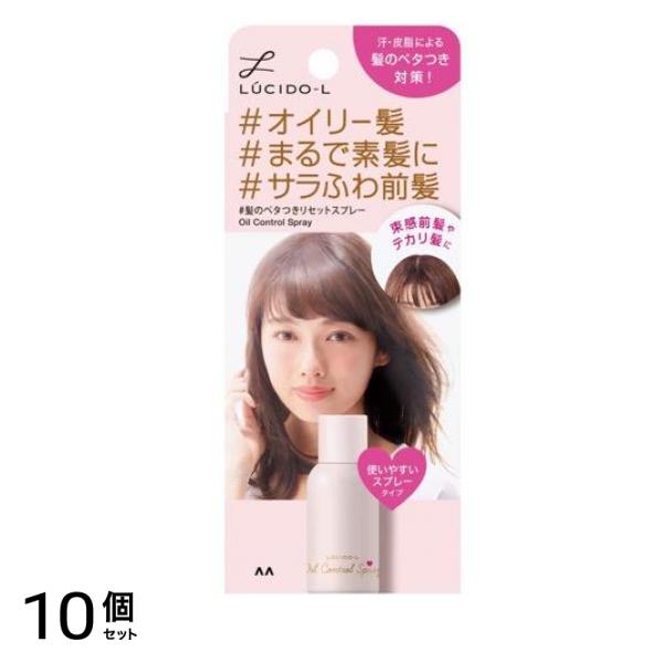 LUCIDO-L(ルシードエル) #髪のベタつきリセットスプレー 70g 10個セット