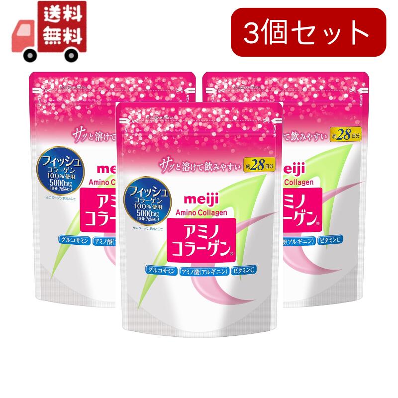 3個セット 明治 アミノコラーゲン 詰め替え用 196g 詰替え 詰替え用 つめかえ アミコラ アミノ コラーゲン meiji 粉末